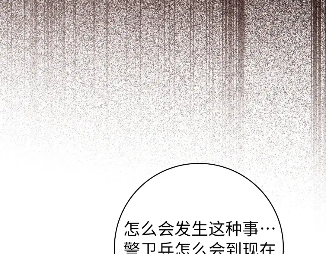扔掉的渣男，绝不再捡！ 第129话 第519页