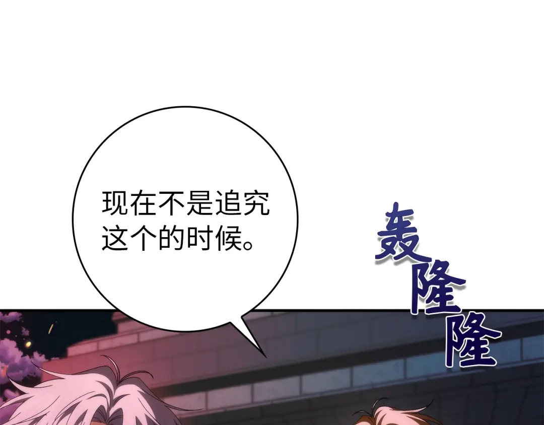 扔掉的渣男，绝不再捡！ 第129话 第540页