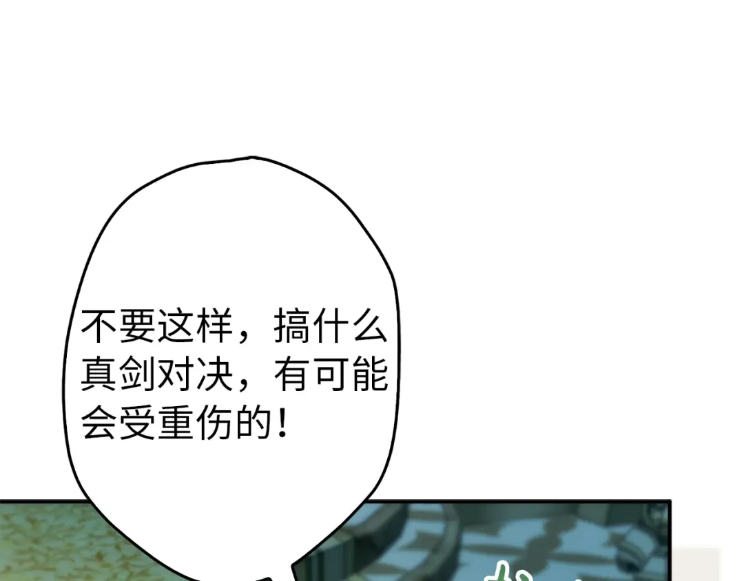 扔掉的渣男，绝不再捡！ 第129话 第99页