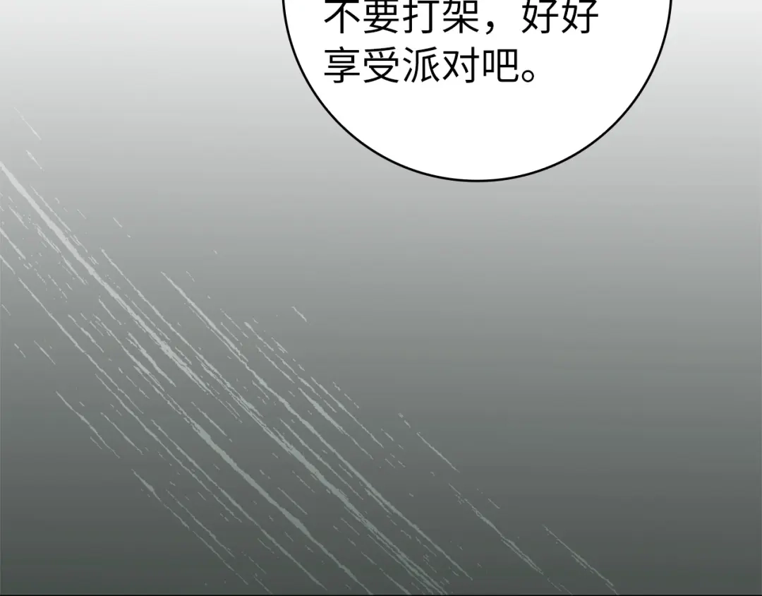 扔掉的渣男，绝不再捡！ 第129话 第126页