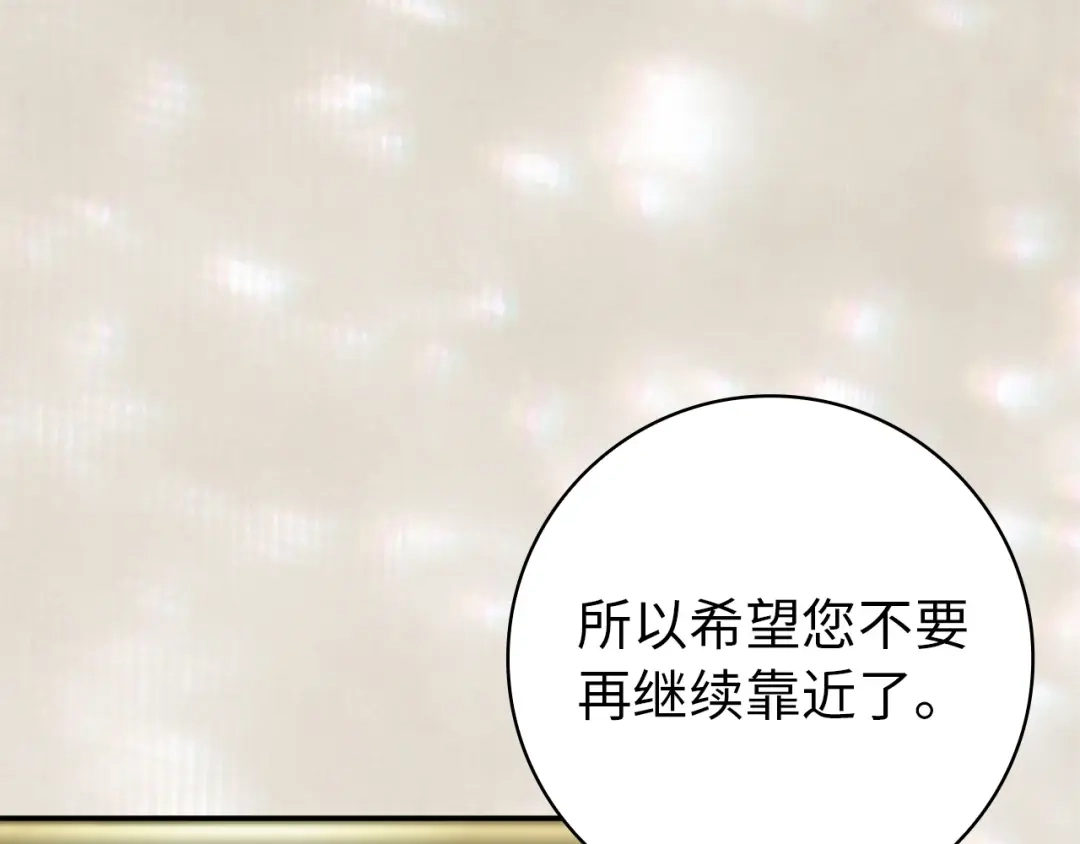 扔掉的渣男，绝不再捡！ 第129话 第15页