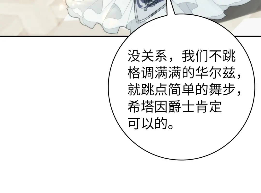 扔掉的渣男，绝不再捡！ 第129话 第237页