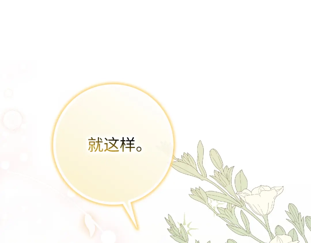 扔掉的渣男，绝不再捡！ 第129话 第240页