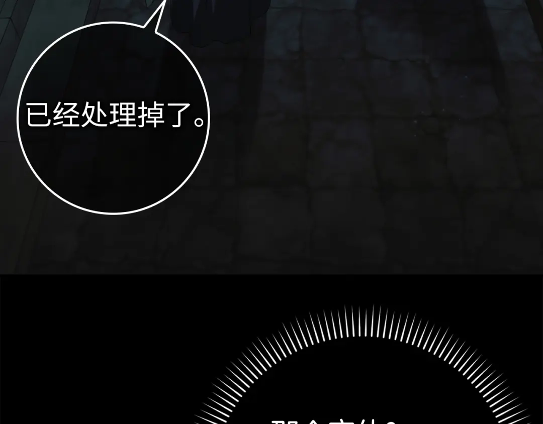 扔掉的渣男，绝不再捡！ 第130话 第420页