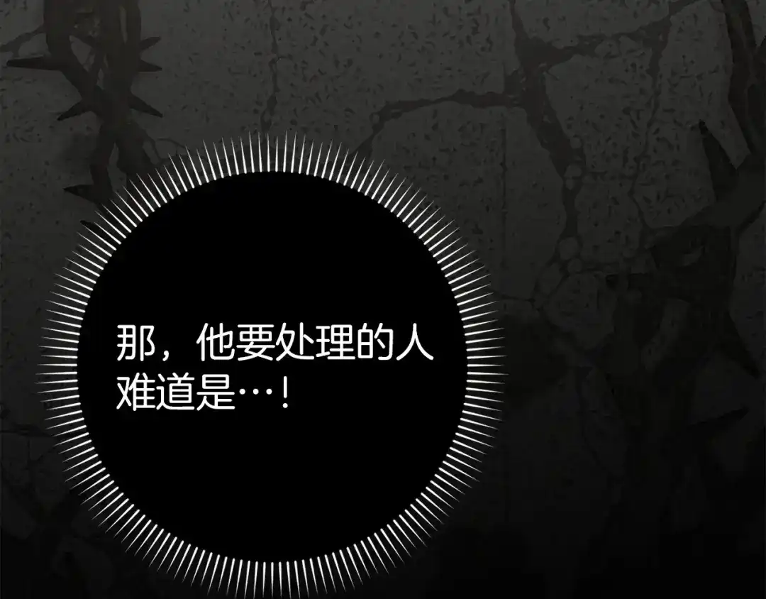 扔掉的渣男，绝不再捡！ 第130话 第444页