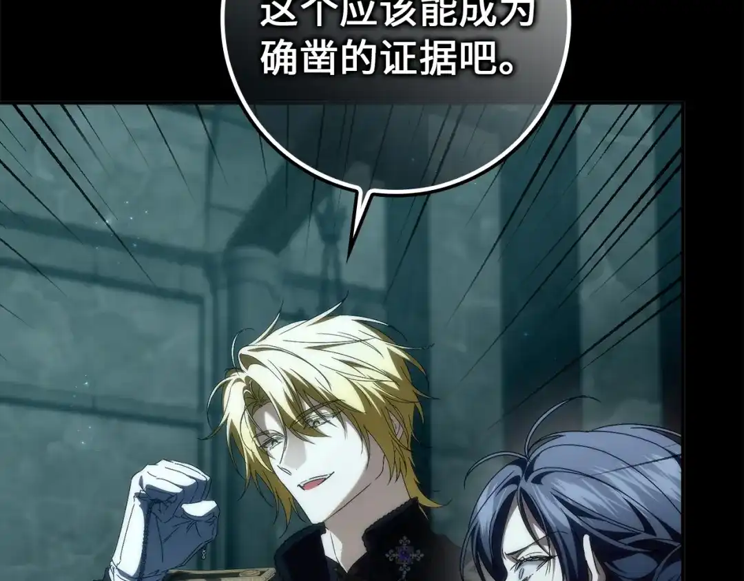 扔掉的渣男，绝不再捡！ 第130话 第486页