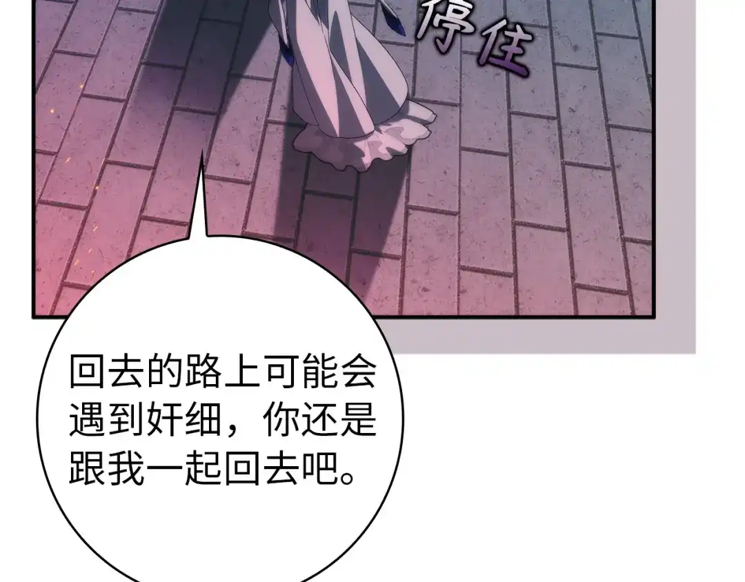 扔掉的渣男，绝不再捡！ 第130话 第87页