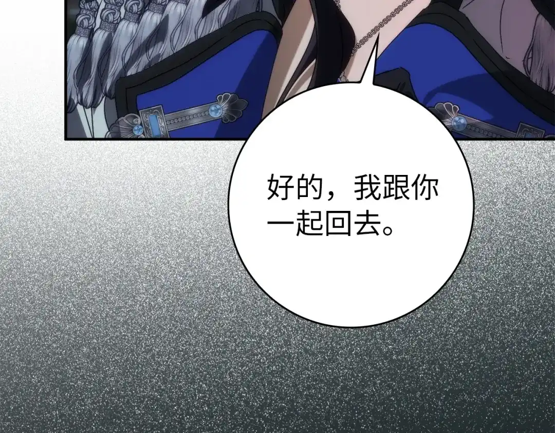 扔掉的渣男，绝不再捡！ 第130话 第99页