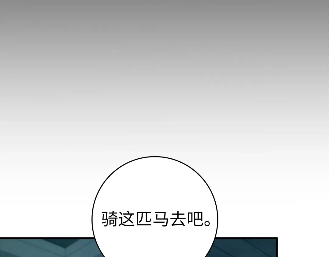 扔掉的渣男，绝不再捡！ 第130话 第135页