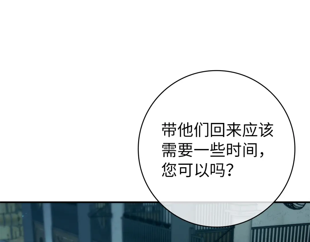 扔掉的渣男，绝不再捡！ 第130话 第147页