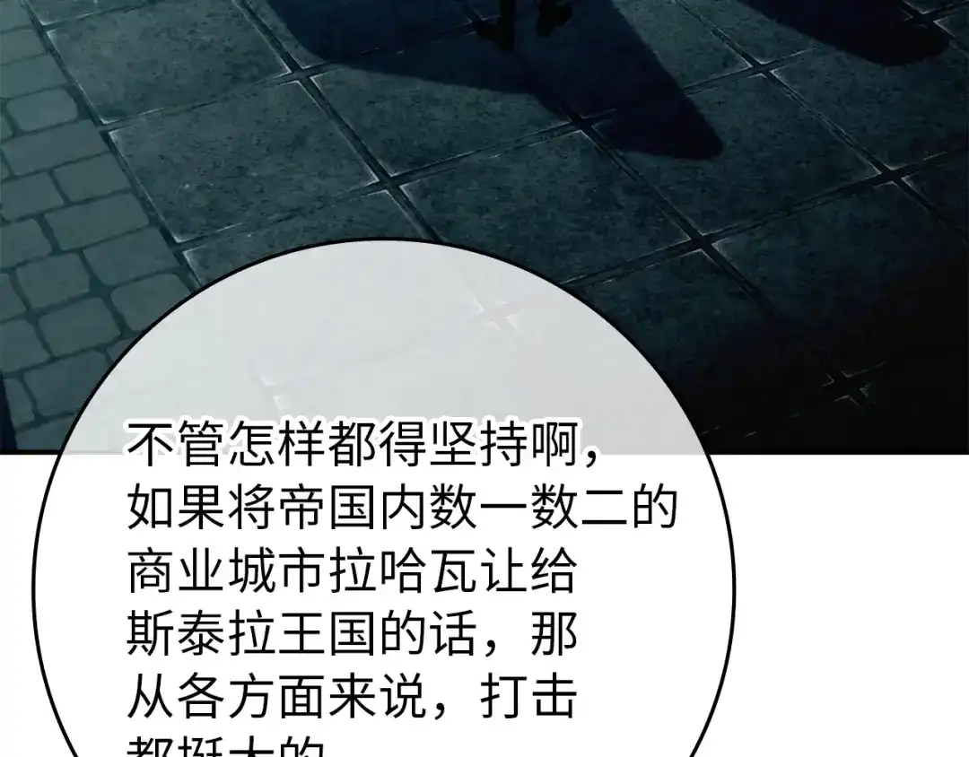扔掉的渣男，绝不再捡！ 第130话 第153页