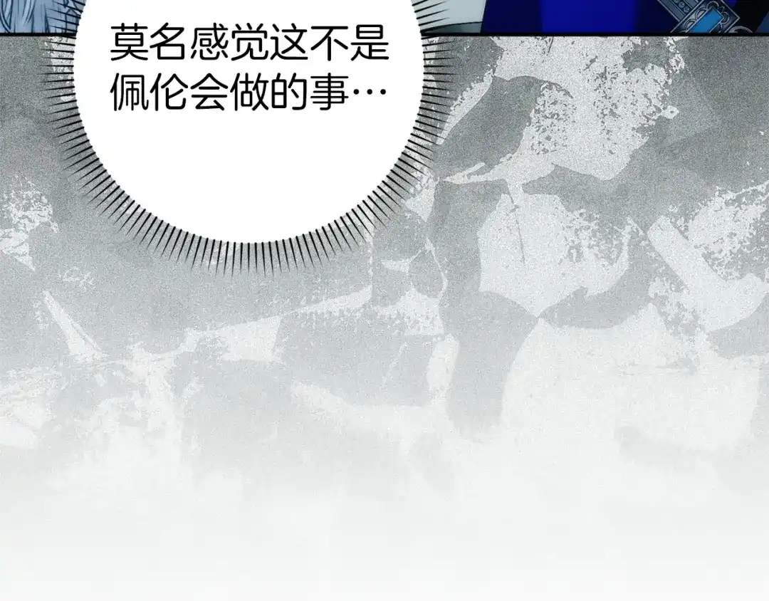 扔掉的渣男，绝不再捡！ 第130话 第177页