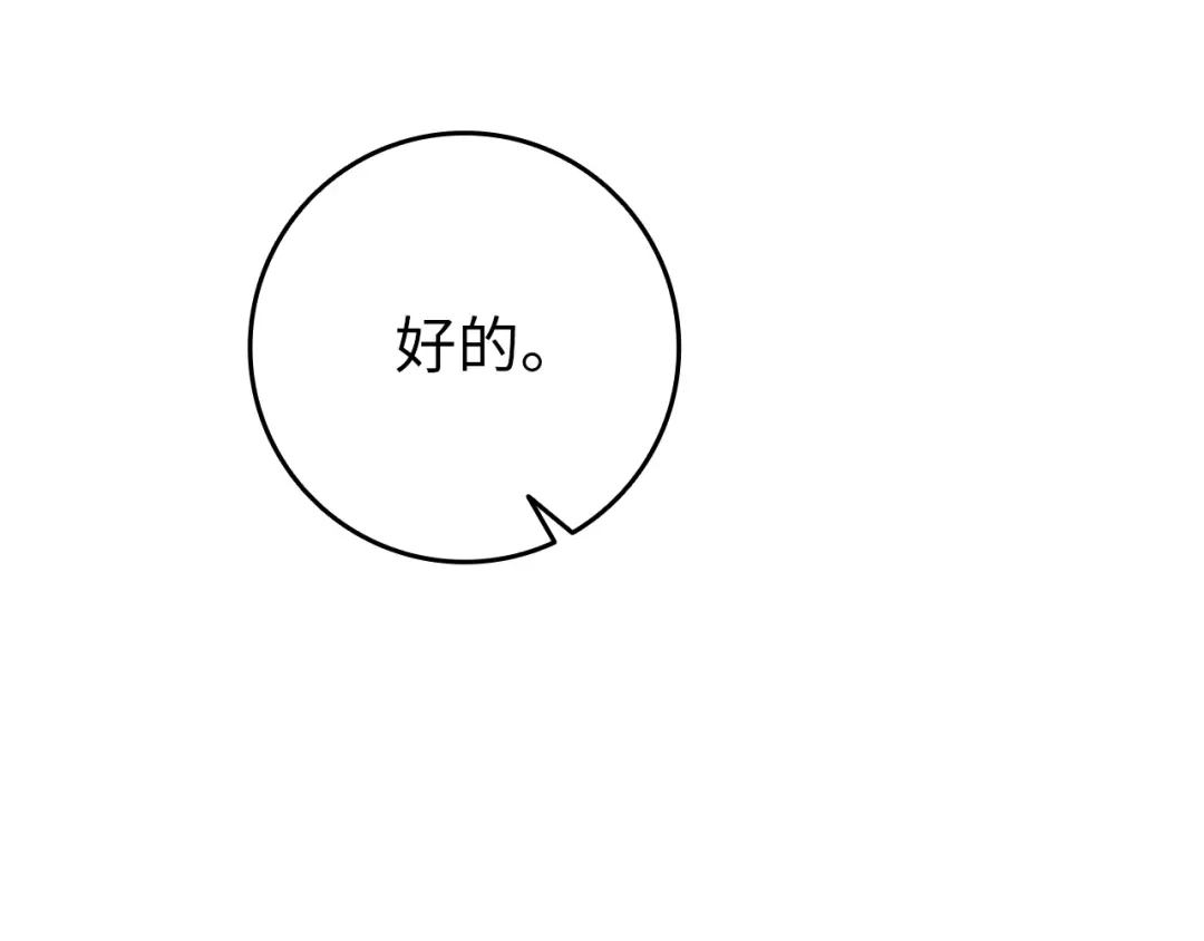 扔掉的渣男，绝不再捡！ 第130话 第213页