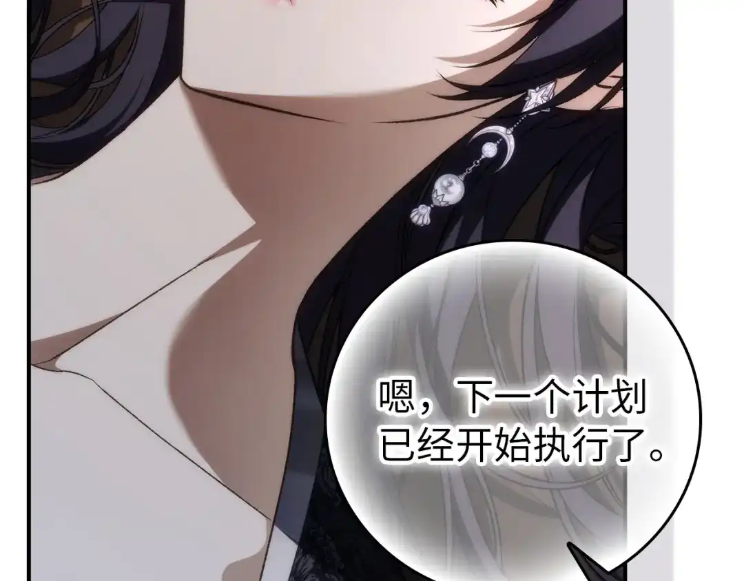 扔掉的渣男，绝不再捡！ 第131话 第321页