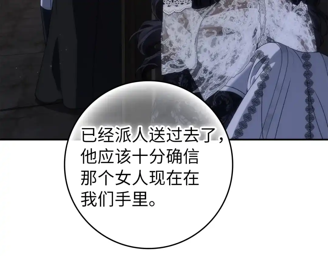 扔掉的渣男，绝不再捡！ 第131话 第351页