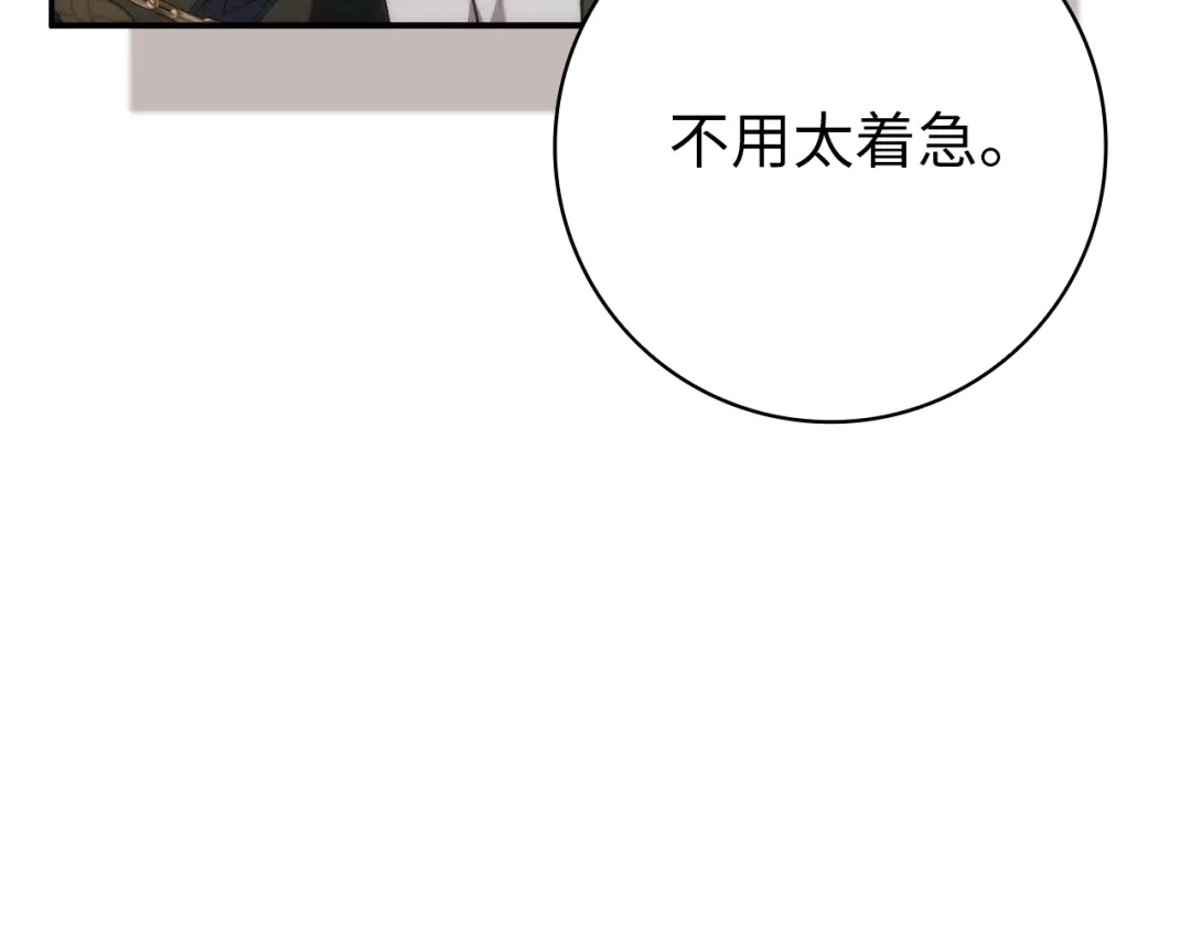 扔掉的渣男，绝不再捡！ 第131话 第423页