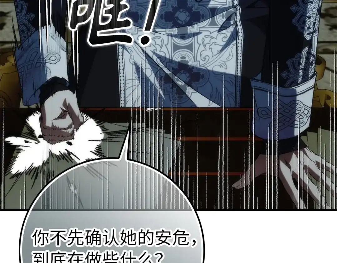 扔掉的渣男，绝不再捡！ 第131话 第126页