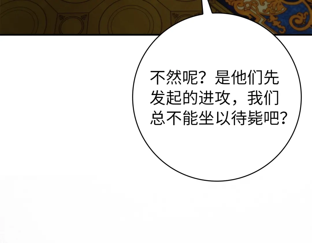 扔掉的渣男，绝不再捡！ 第131话 第258页