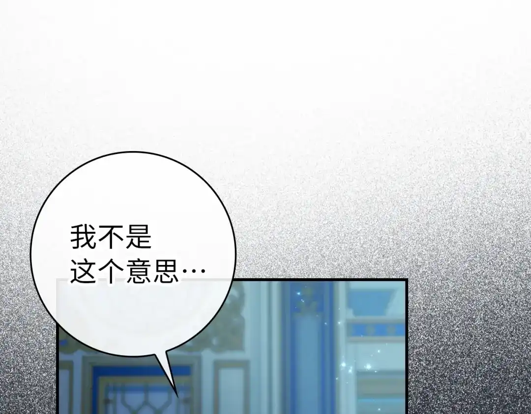 扔掉的渣男，绝不再捡！ 第131话 第261页