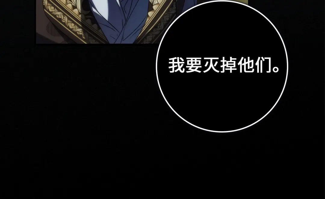 扔掉的渣男，绝不再捡！ 第131话 第267页