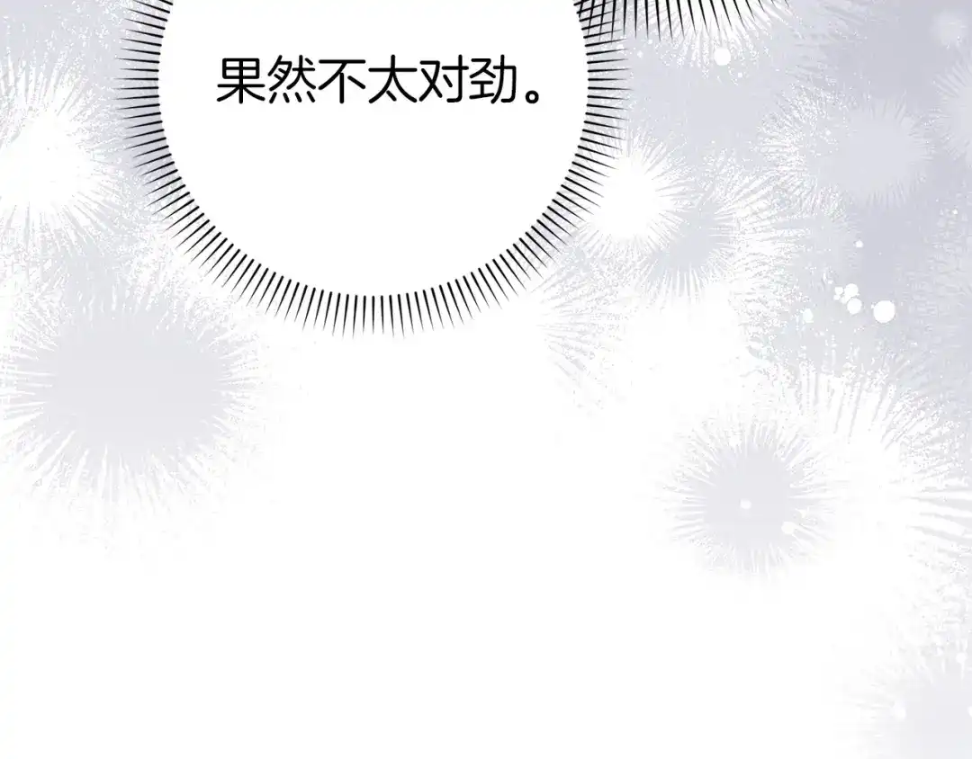 扔掉的渣男，绝不再捡！ 第131话 第27页
