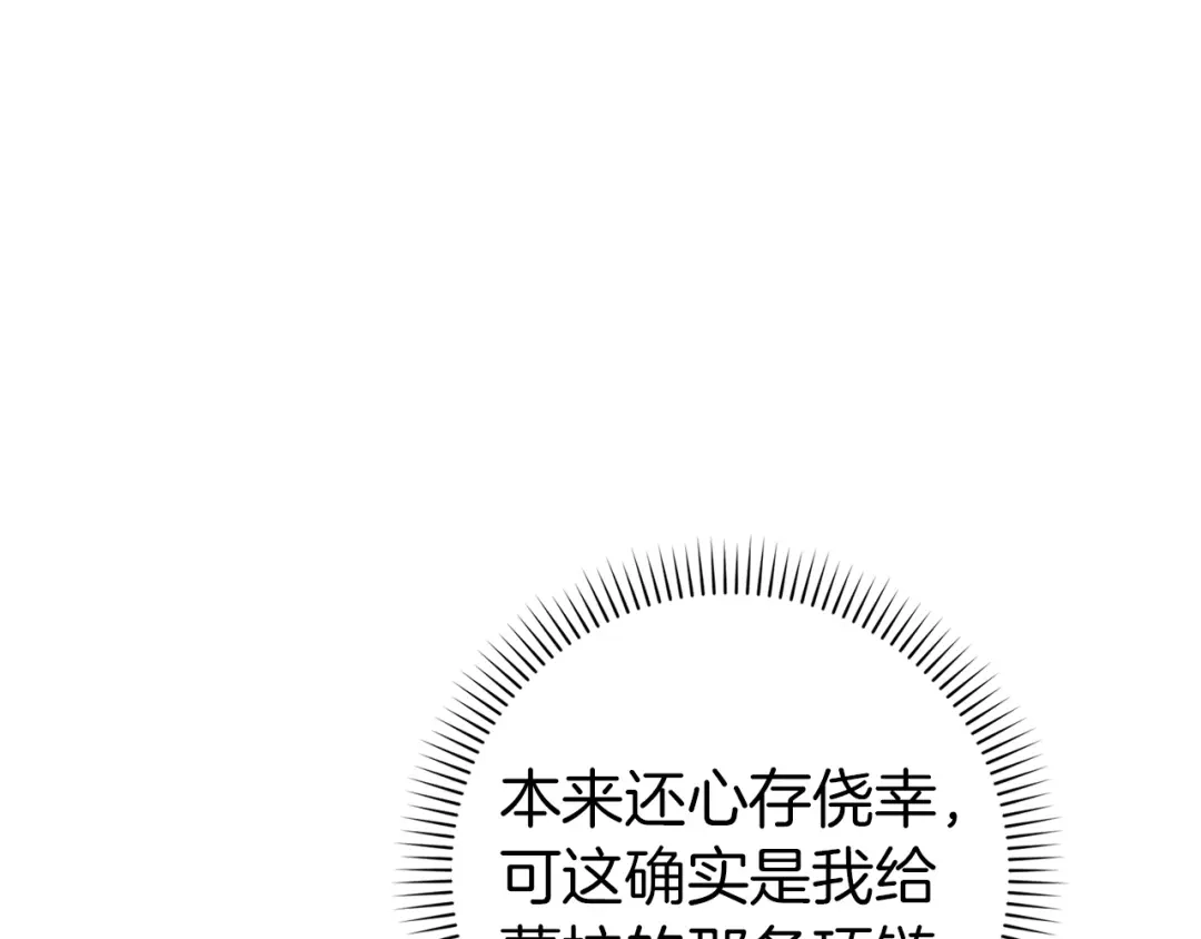扔掉的渣男，绝不再捡！ 第132话 第531页