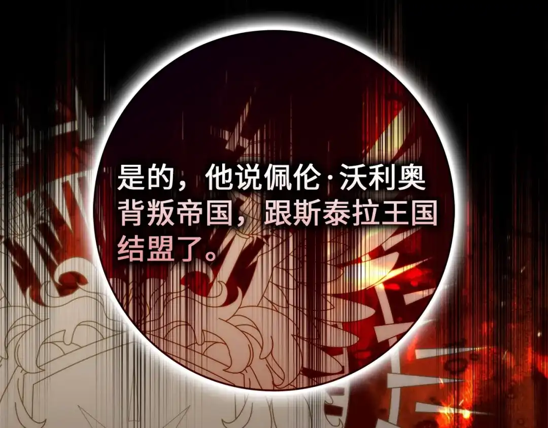 扔掉的渣男，绝不再捡！ 第132话 第642页