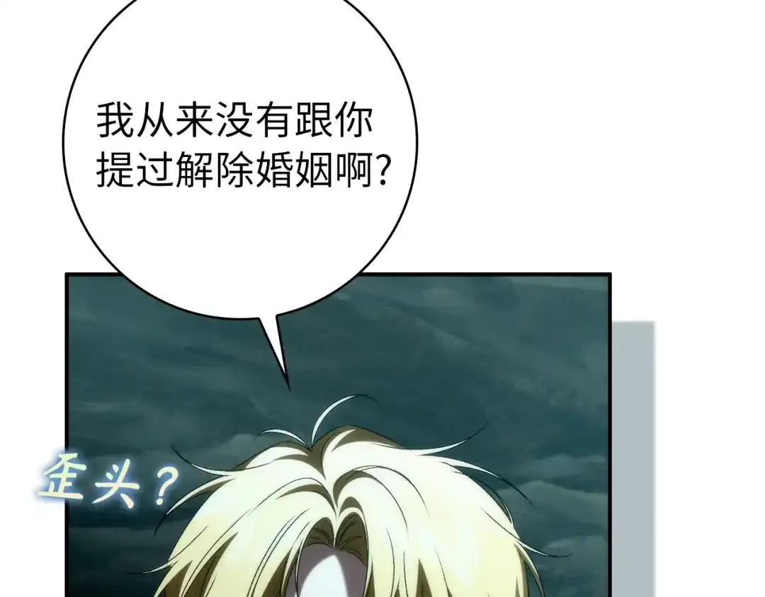 扔掉的渣男，绝不再捡！ 第132话 第78页