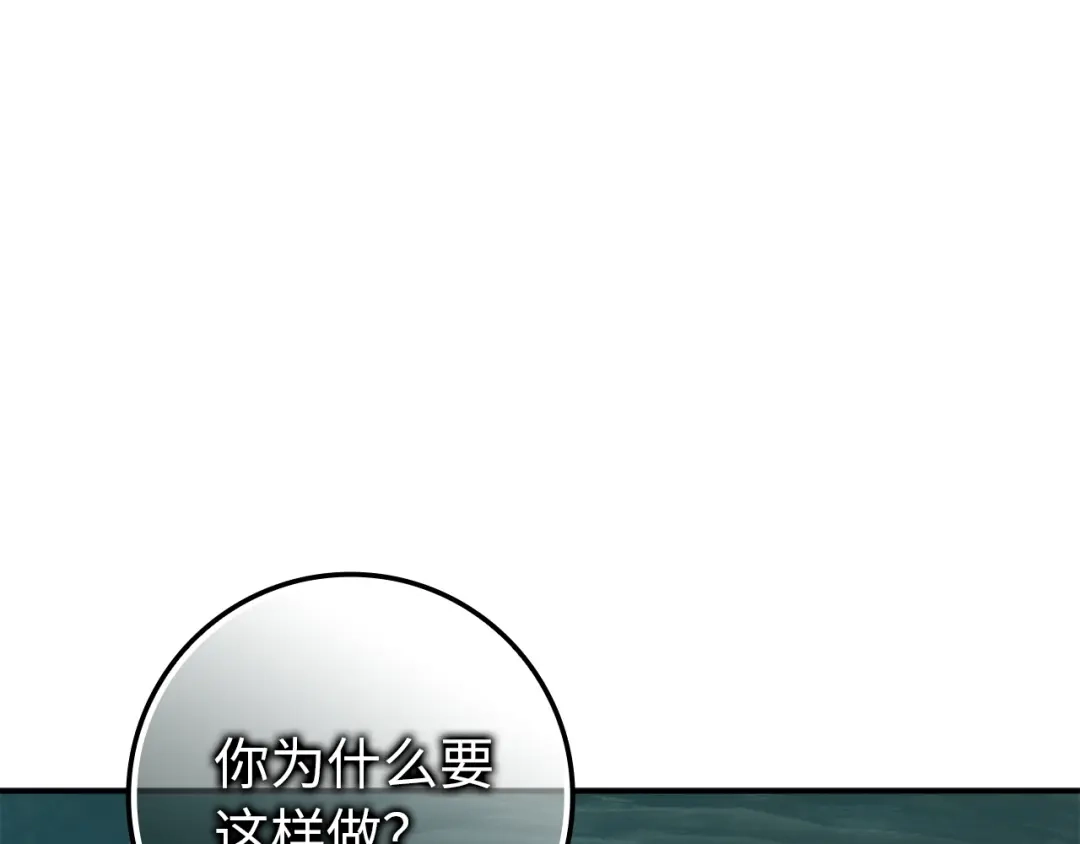 扔掉的渣男，绝不再捡！ 第132话 第15页