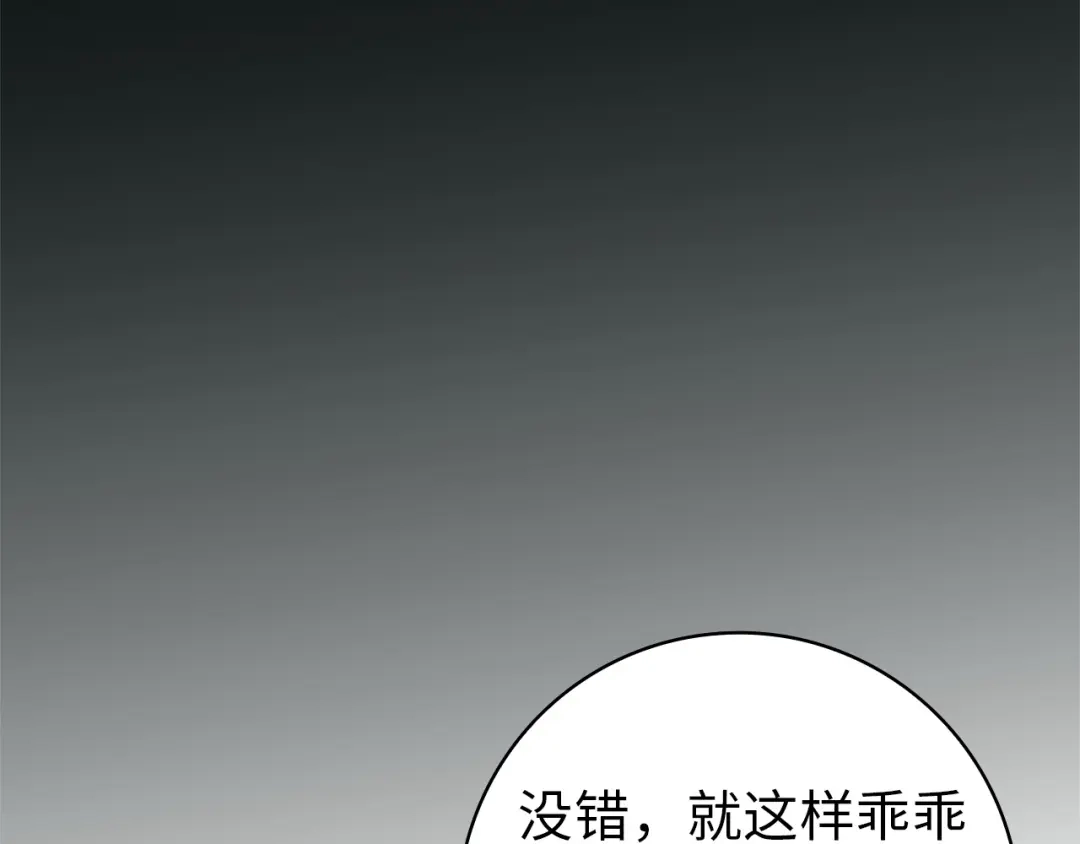 扔掉的渣男，绝不再捡！ 第132话 第225页