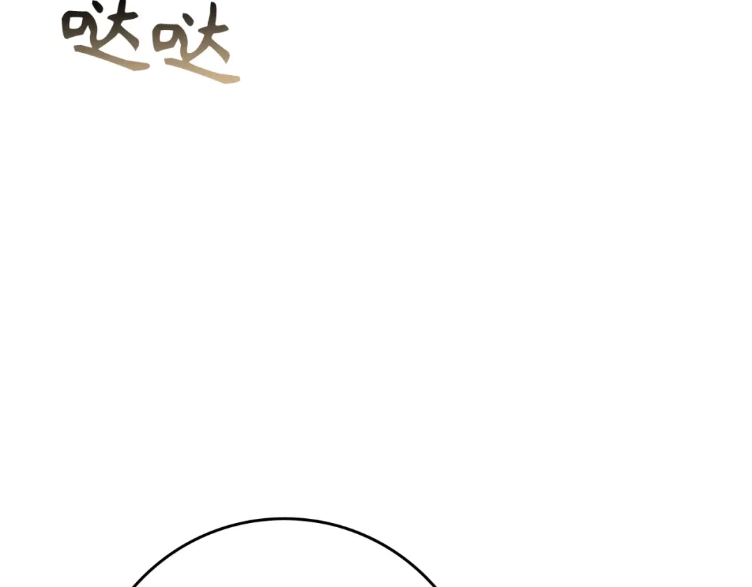 扔掉的渣男，绝不再捡！ 第132话 第234页