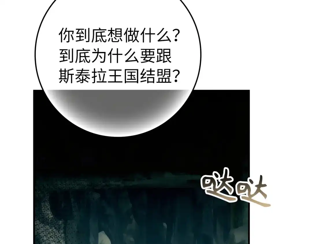 扔掉的渣男，绝不再捡！ 第132话 第237页