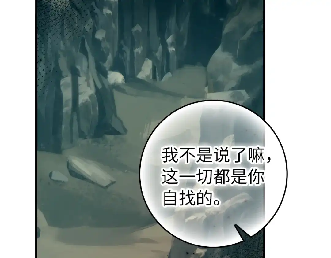 扔掉的渣男，绝不再捡！ 第132话 第240页