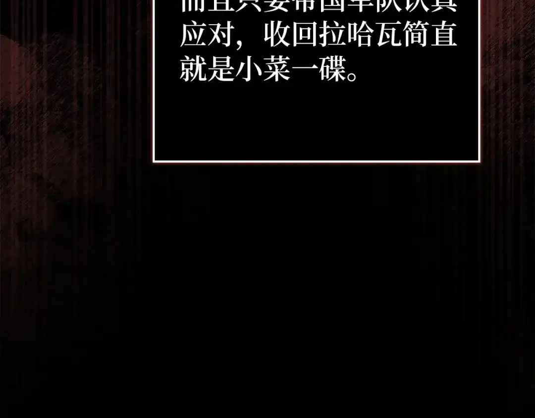 扔掉的渣男，绝不再捡！ 第132话 第291页