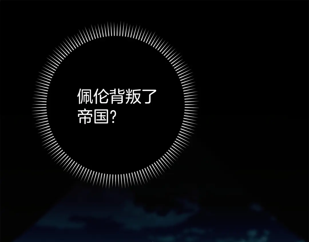 扔掉的渣男，绝不再捡！ 第133话 第3页