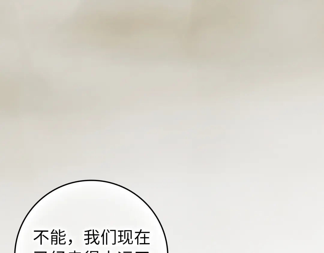 扔掉的渣男，绝不再捡！ 第133话 第351页