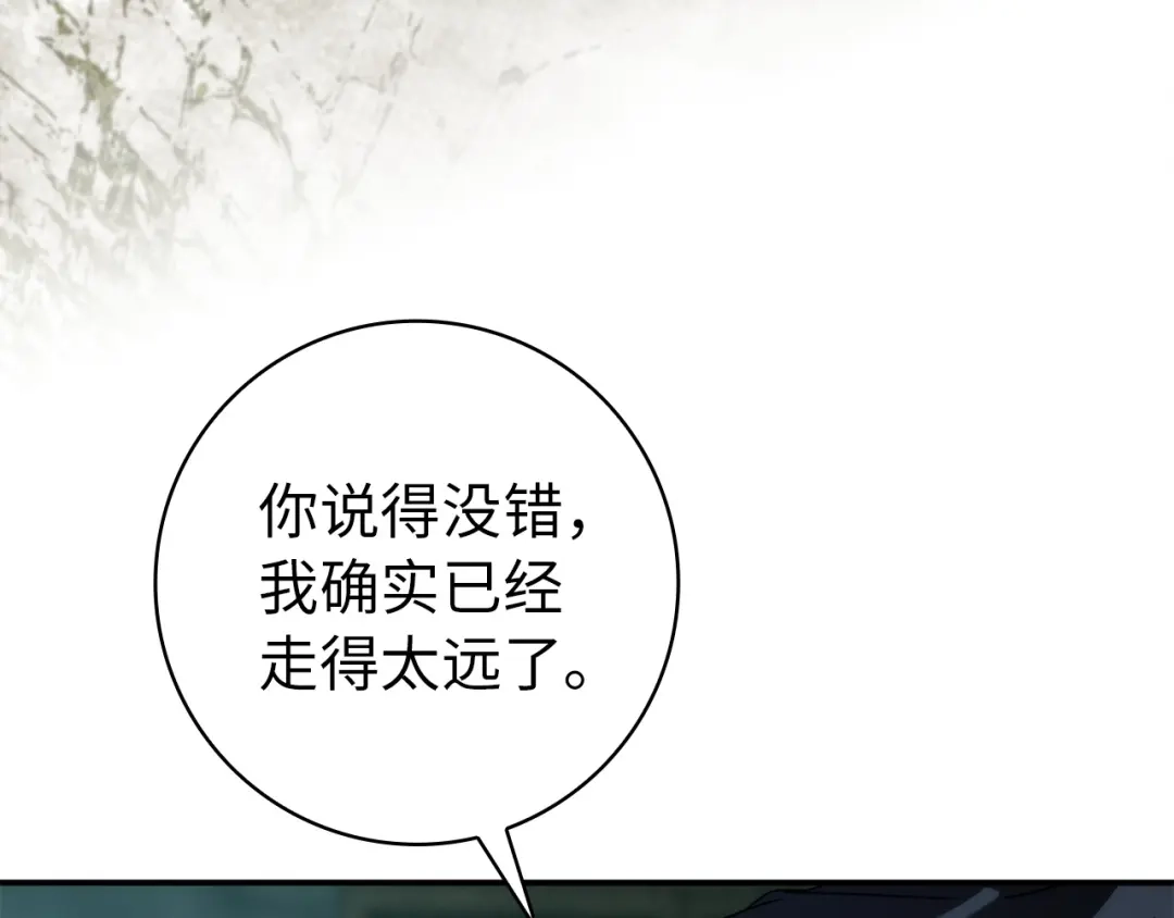 扔掉的渣男，绝不再捡！ 第133话 第372页