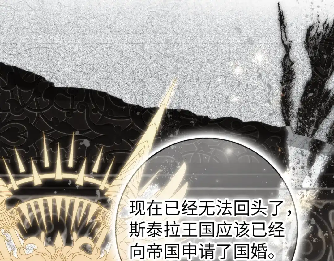 扔掉的渣男，绝不再捡！ 第133话 第378页