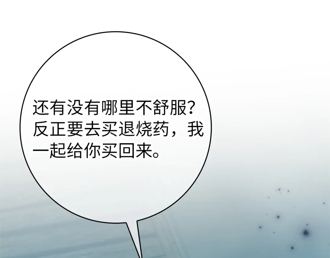 扔掉的渣男，绝不再捡！ 第133话 第444页