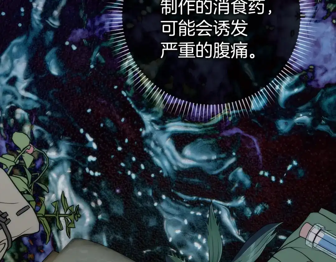 扔掉的渣男，绝不再捡！ 第133话 第459页