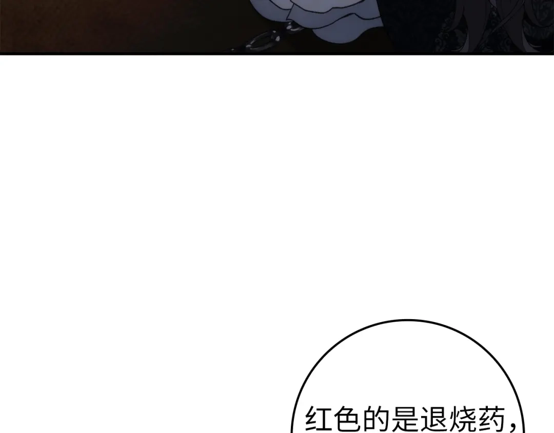 扔掉的渣男，绝不再捡！ 第133话 第489页