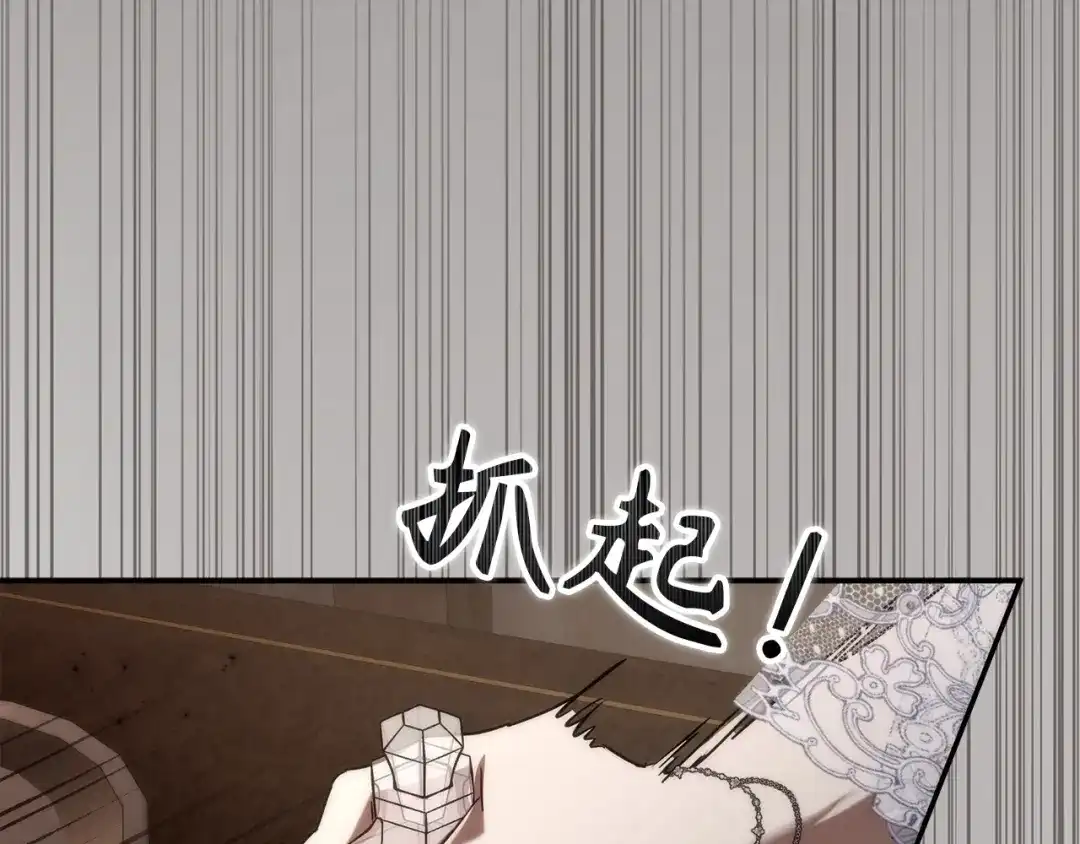 扔掉的渣男，绝不再捡！ 第133话 第510页