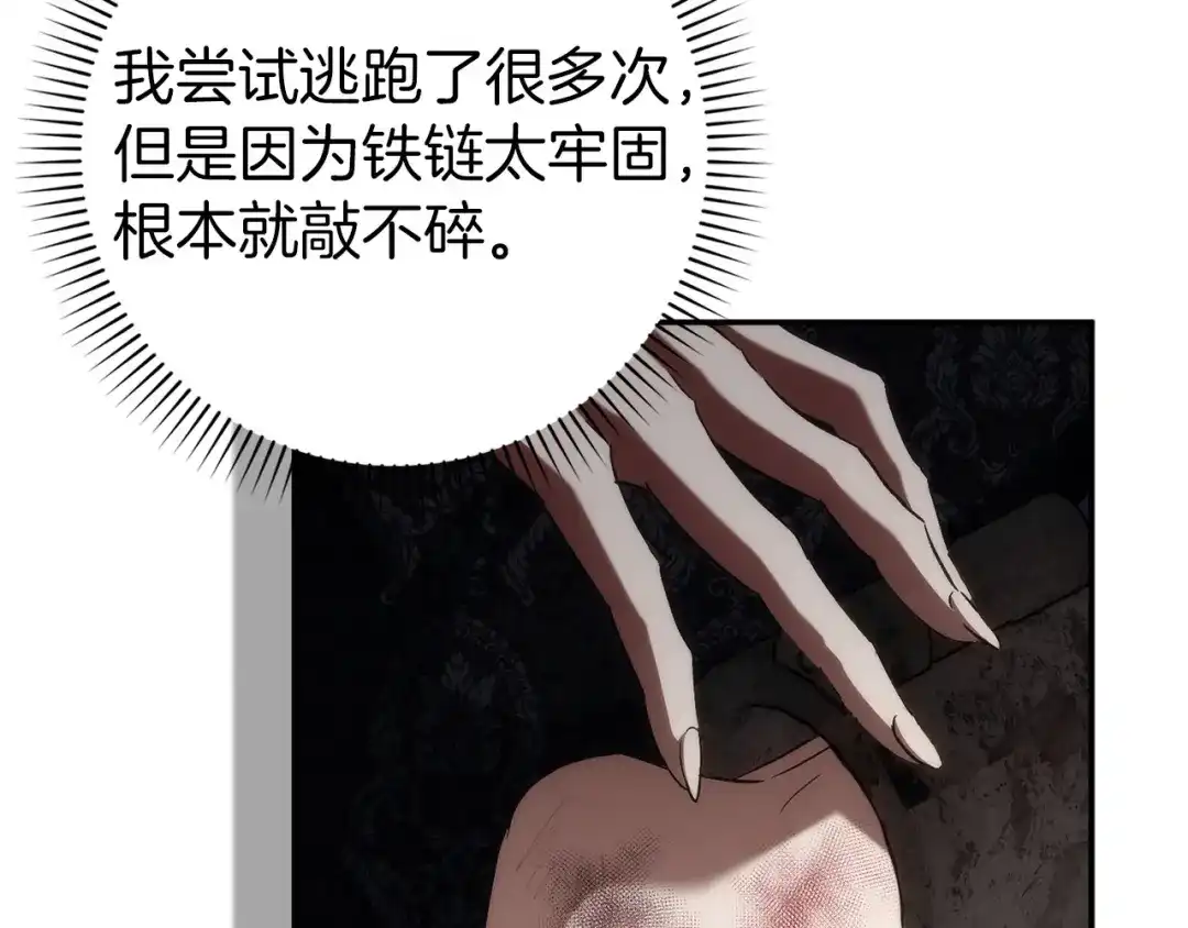扔掉的渣男，绝不再捡！ 第133话 第66页