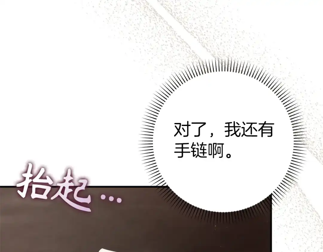 扔掉的渣男，绝不再捡！ 第133话 第105页