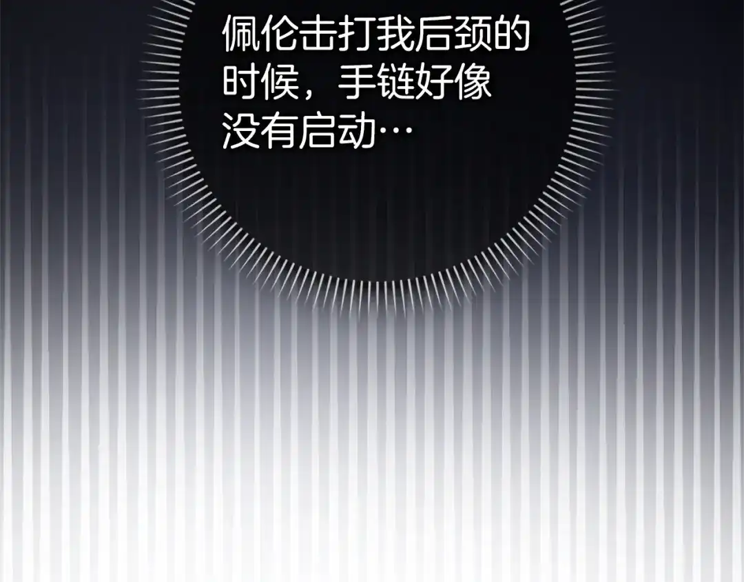 扔掉的渣男，绝不再捡！ 第133话 第123页