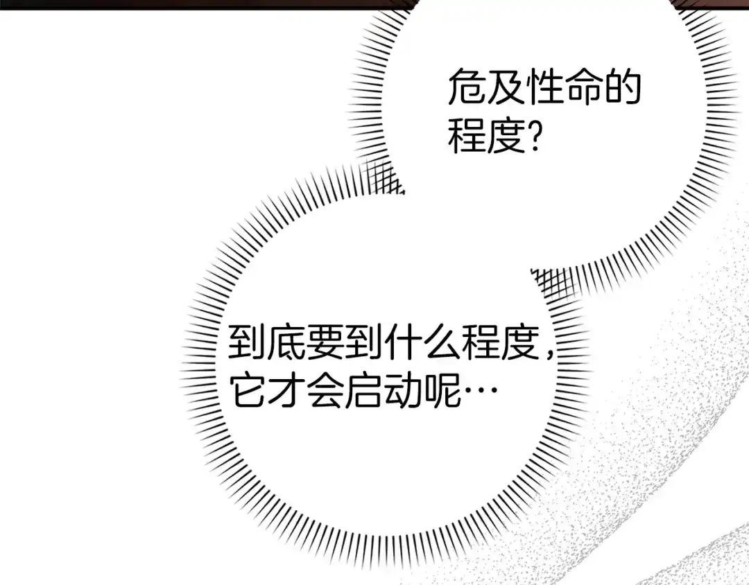 扔掉的渣男，绝不再捡！ 第133话 第132页