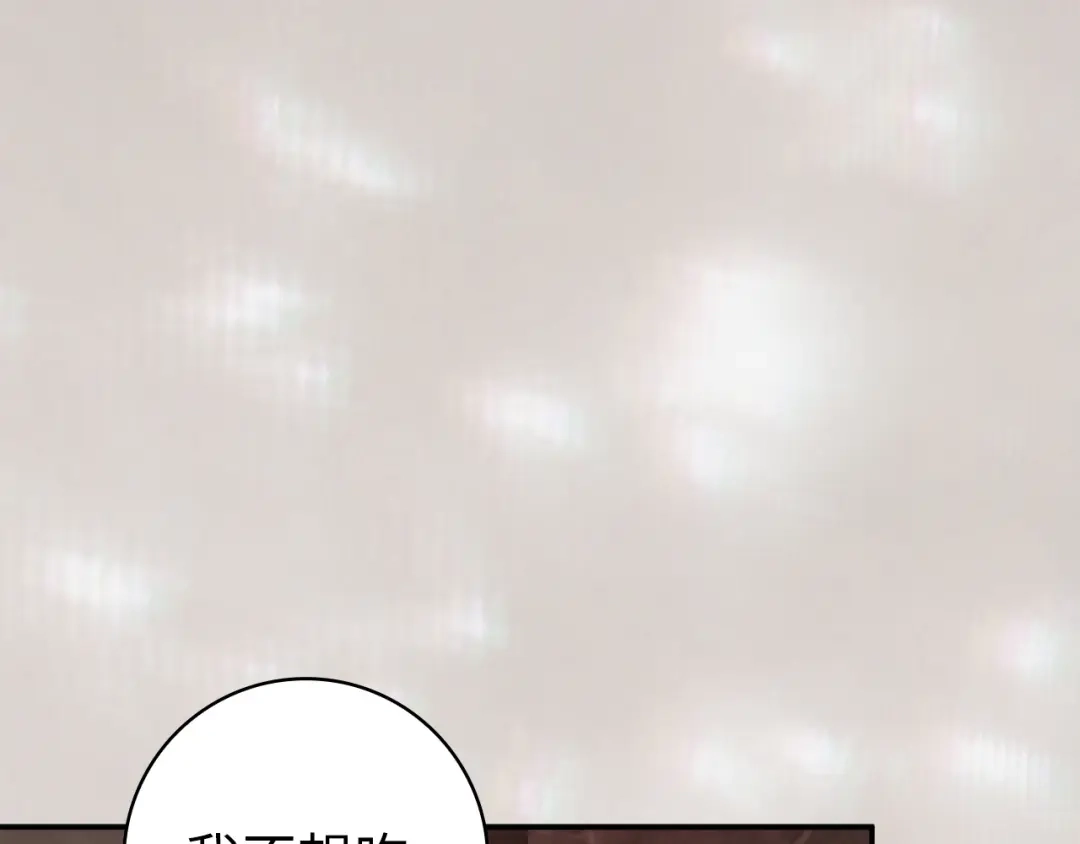 扔掉的渣男，绝不再捡！ 第133话 第144页