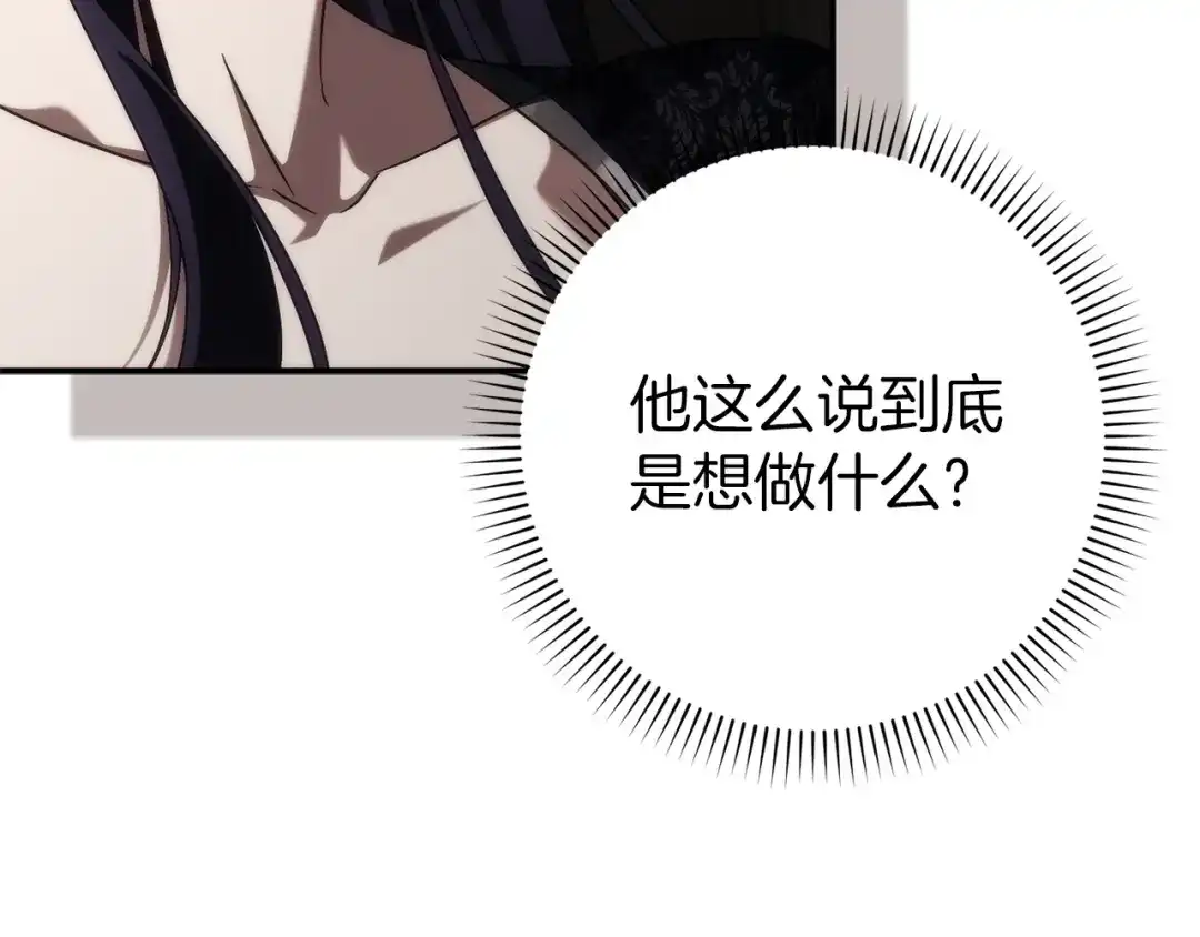 扔掉的渣男，绝不再捡！ 第133话 第192页