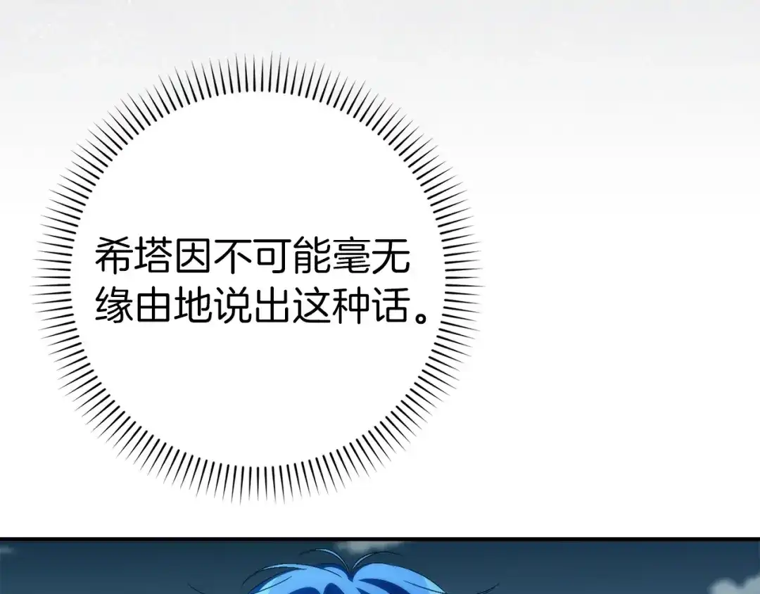 扔掉的渣男，绝不再捡！ 第133话 第24页