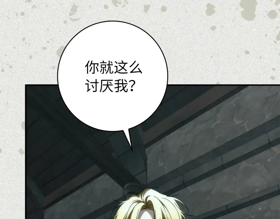 扔掉的渣男，绝不再捡！ 第133话 第282页